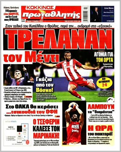 ΠΡΩΤΑΘΛΗΤΗΣ